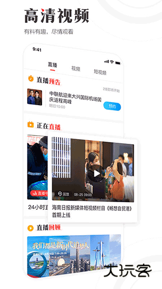 海南日报app官网版v6.2.5