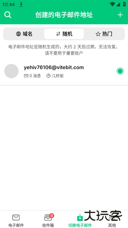 InstantMail电子邮箱官方版v7.4.0