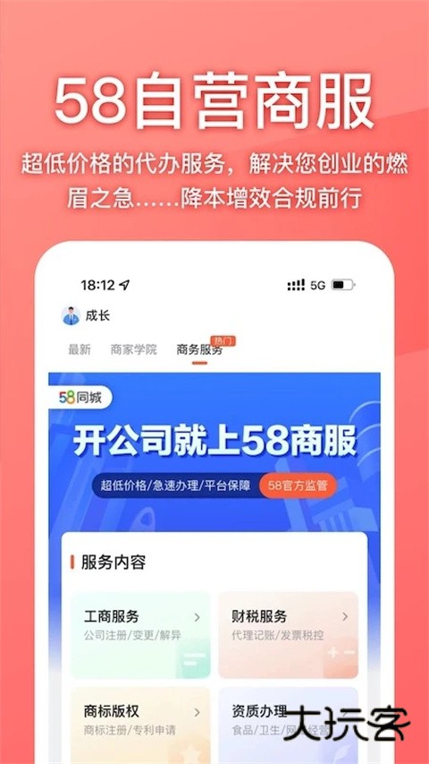 58商家通官网免费v3.46.0