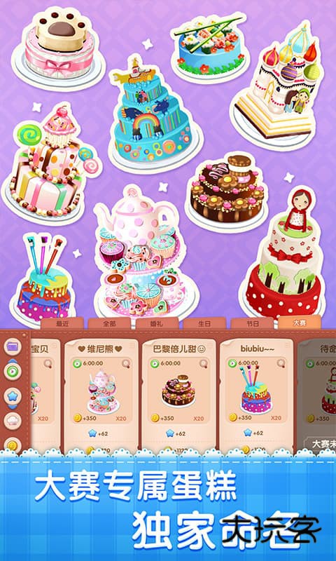 梦幻蛋糕店(经典回归)官方手机版v2.9.14