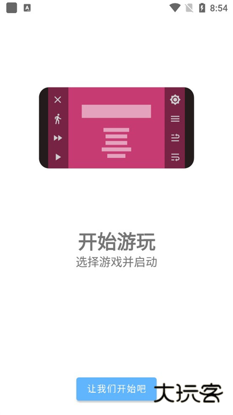 ons模拟器最新版