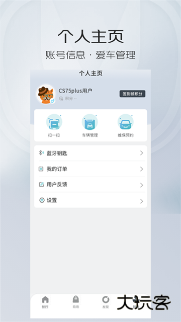 长安汽车智慧云控最新版v6.1.2