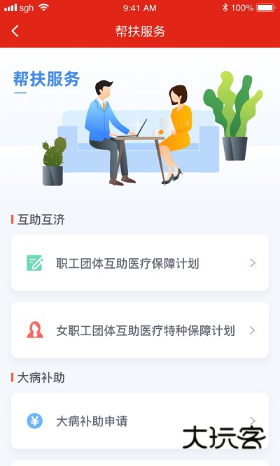 苏工惠app