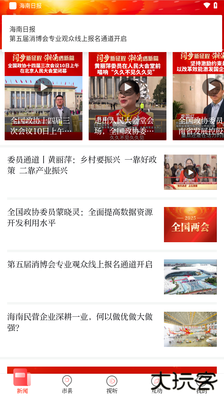 海南日报app客户端v6.2.7