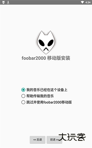 foobar2000手机版V1.6.6