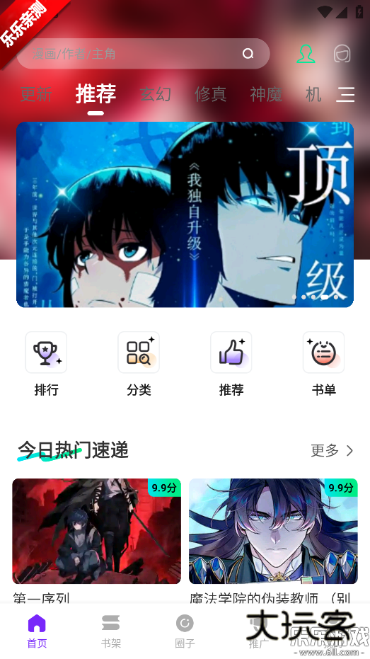 零界绘漫画下载无广告版v1.0.0 去广告版