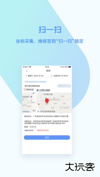 电梯大师app官网版v2.68