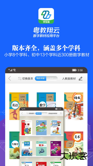 粤教翔云数字教材应用平台学生端下载v3.40.7 官方最新版