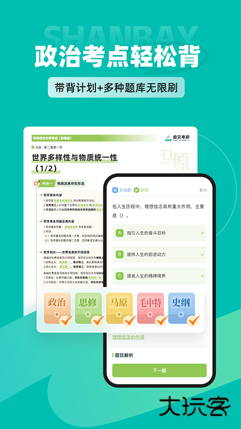 扇贝考研最新版V1.4.601