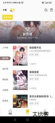 包子漫画免费版安卓版v1.2.2
