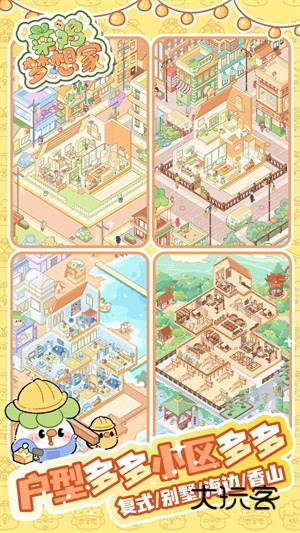 菜鸡梦想家官方正版v1.0.1