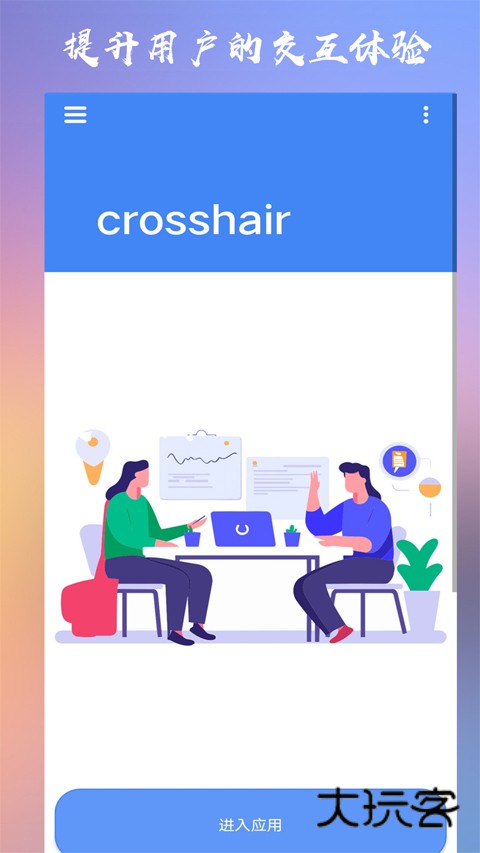 crosshair pro正版V13.3