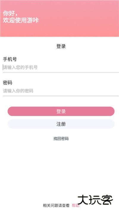 游咔app