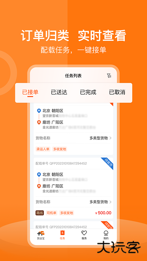 货运宝司机端最新版v4.3.8