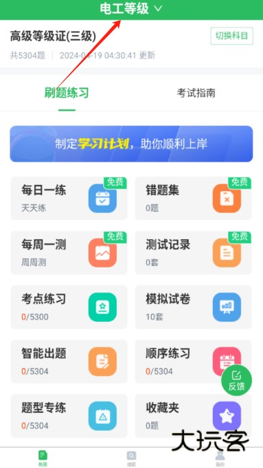 电工基础知识题库app免费版