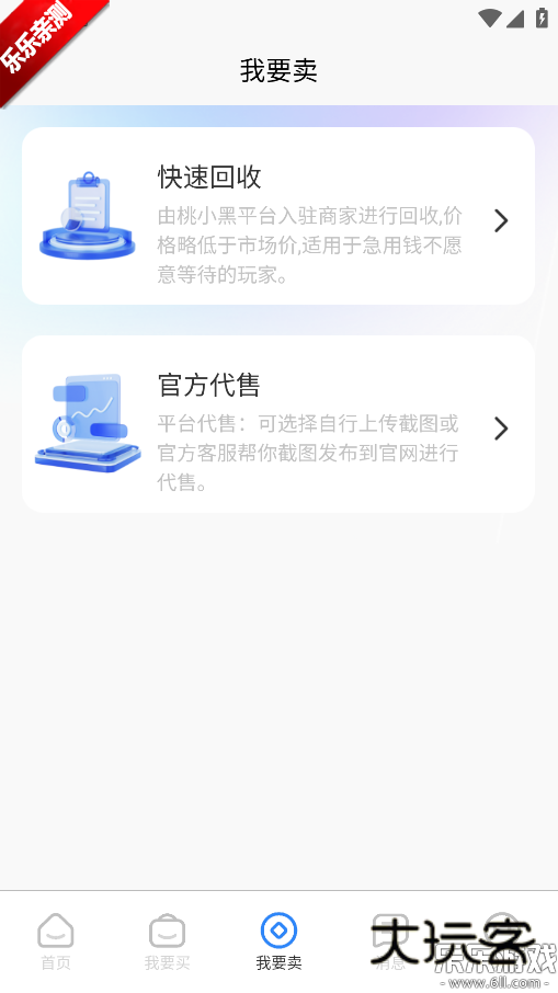 桃小黑代售最新版本下载v2.3.2 手机版