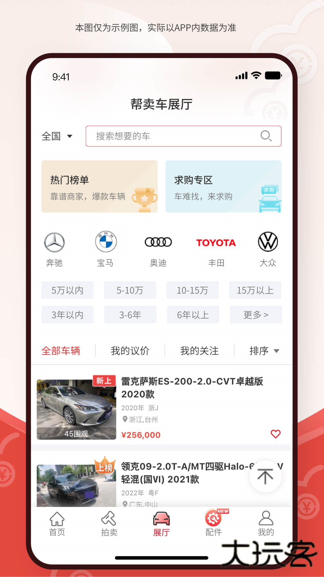 博车网app最新版v1.6.4