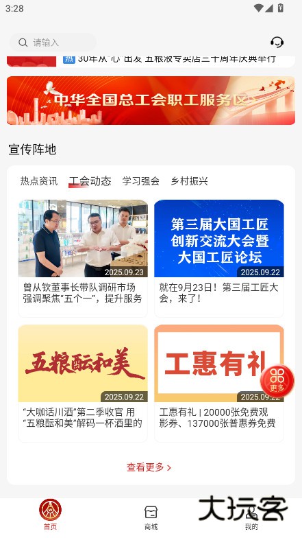 五粮液家园官方版下载appv3.0.7 安卓版