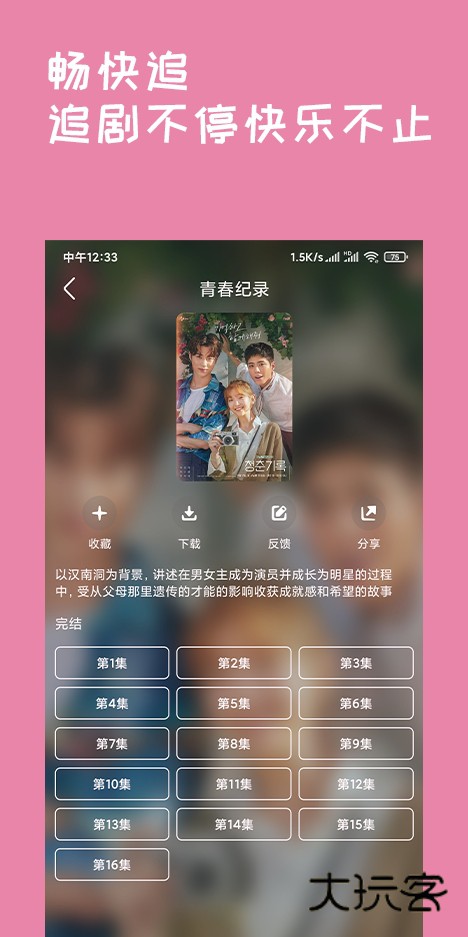 韩剧盒子免费版v1.3