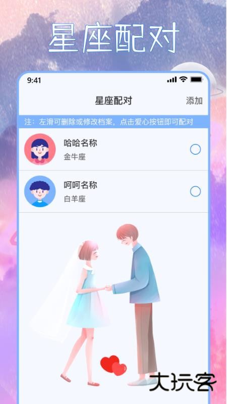 星座屋app手机免费版安装v1.5.0
