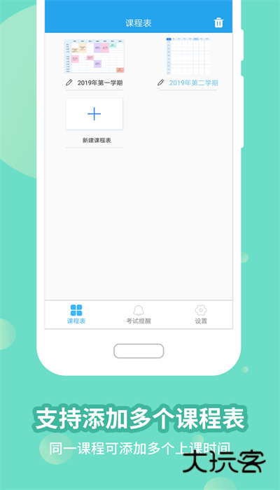 满分课程表手机版V15.3.16
