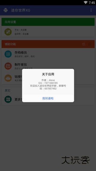 迷你世界xg黑科技v1.2