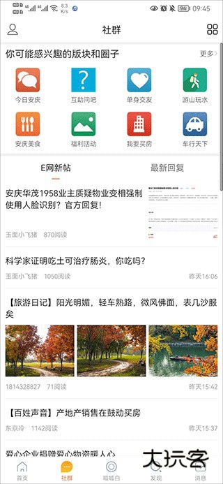 安庆e网生活手机版 安庆e网生活手机版