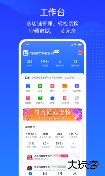 抖音小店app最新版下载安装(抖店)v12.2.0 官方最新版