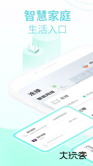 和家亲管理版App官方版v9.9.0
