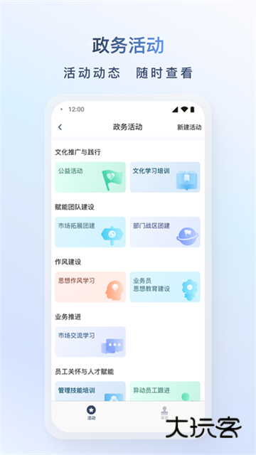 飞马外勤app最新版v2.3.18