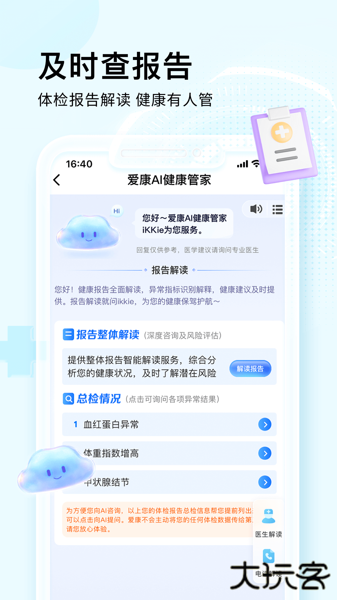 爱康约体检查报告官方版v8.2.9