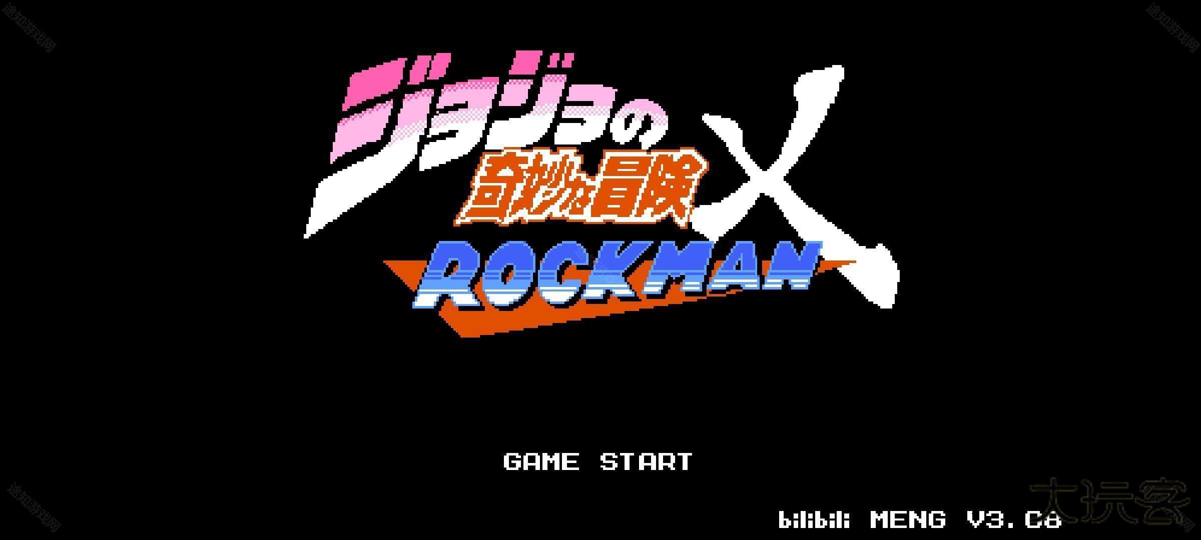 jojo的奇妙冒险x洛克人最新版