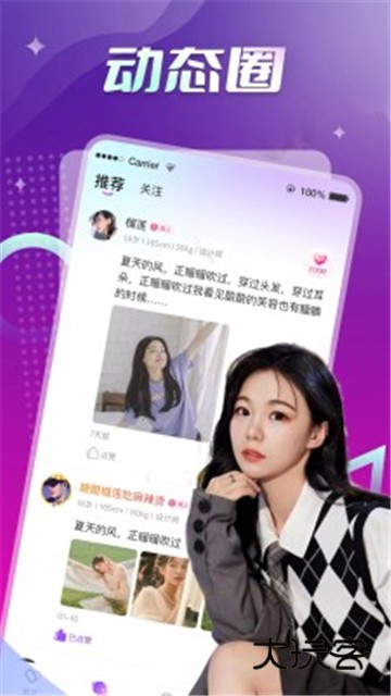 觅圈免费版v7.9.2