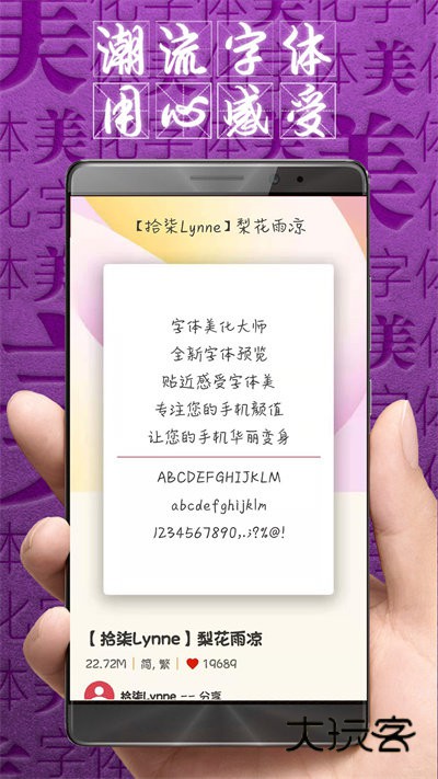 字体美化大师免费v8.11.2