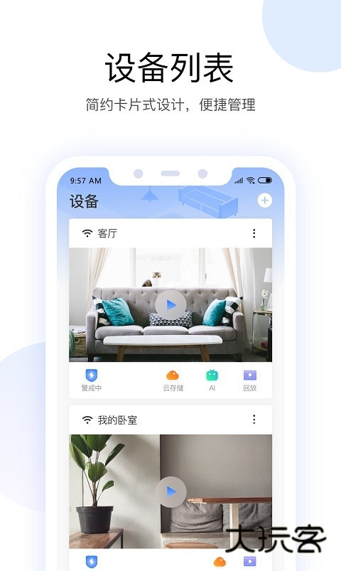 有看头监控手机版安装v6.35.1