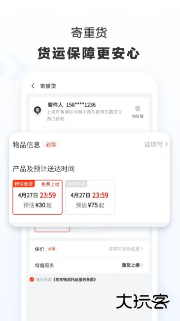 京东快递单号查询下载v1.6.1 安卓手机版