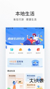 南海通app安卓最新版v3.5.1