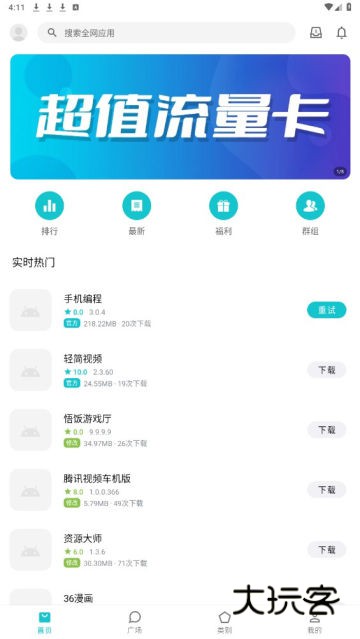 奇妙应用app官方版v1.3.9 最新版