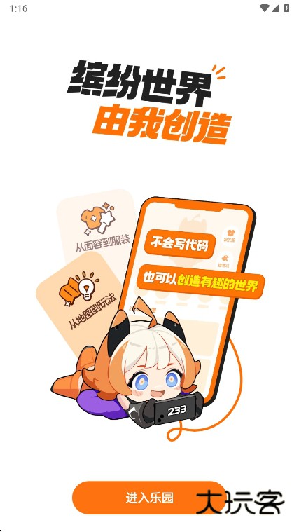 233乐园最新版本v4.77.0.0-4778767 官方安卓版