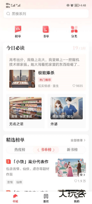 盐言故事app最新安卓版 盐言故事app最新安卓版