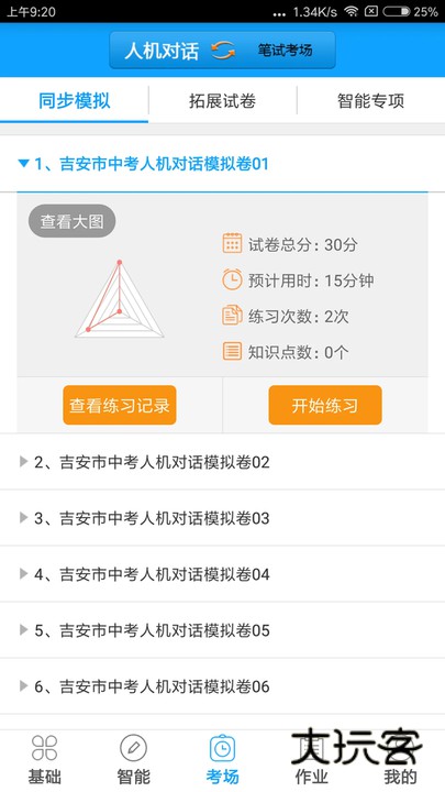外语通学生版最新版v3.0.0