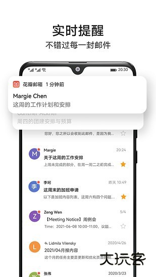 花瓣邮箱手机版V2.0.0.302