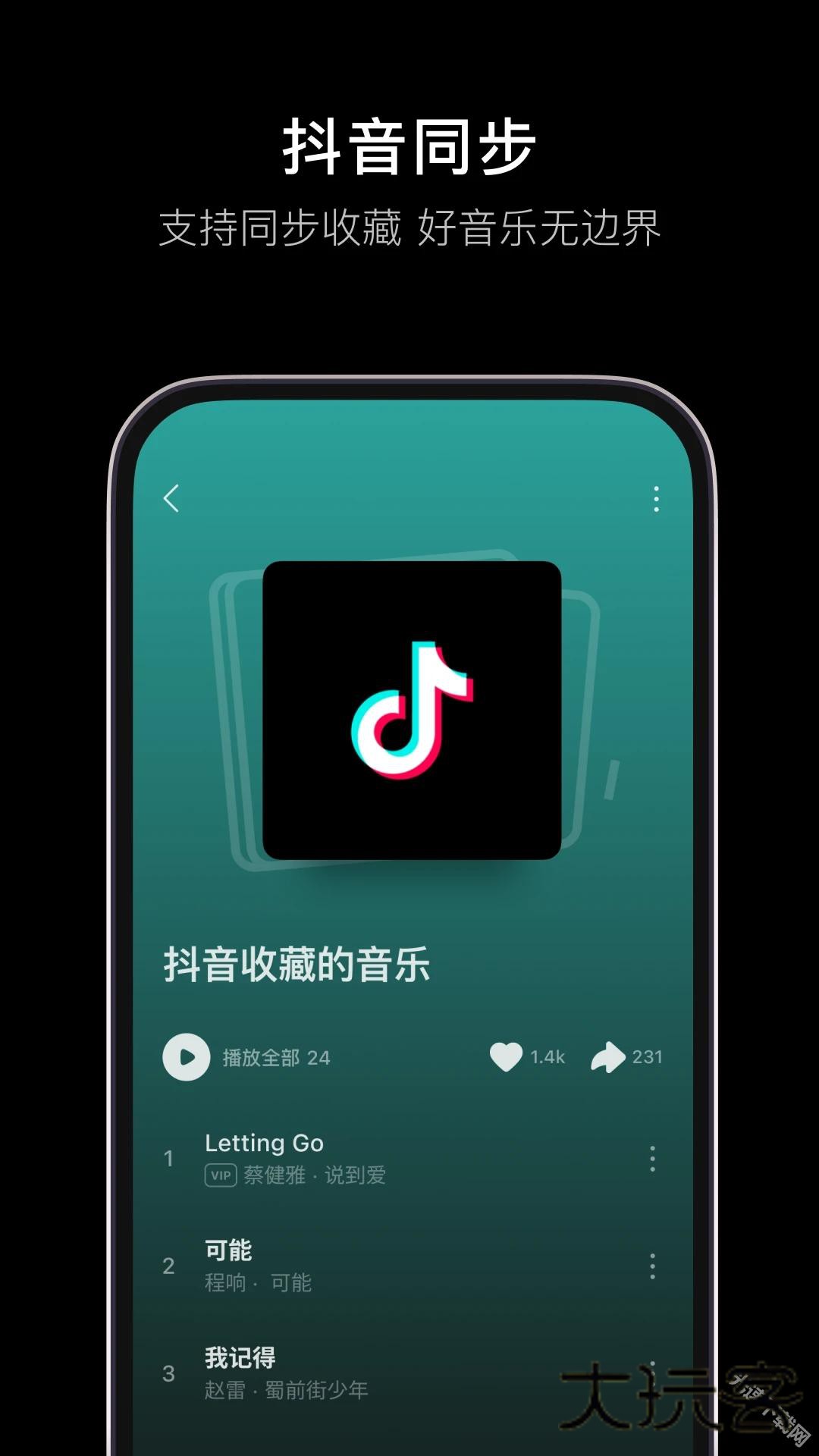汽水音乐app