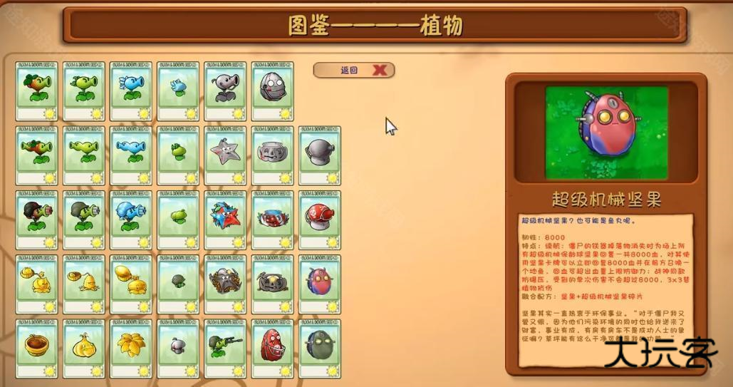 pvz融合版2.1.7屋顶测试版