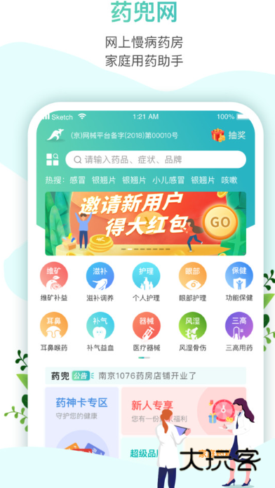 药兜网官方版v3.1.1