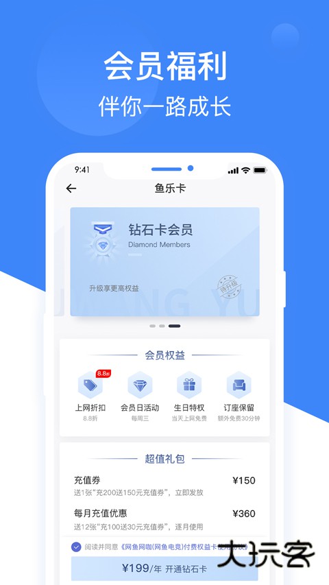 网鱼2025新版v3.7.8
