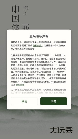 亚朵(酒店软件)