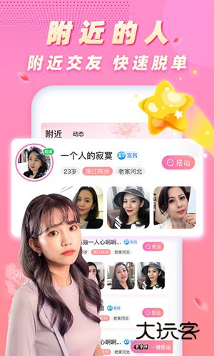 遇桃花安卓最新版v6.0.0