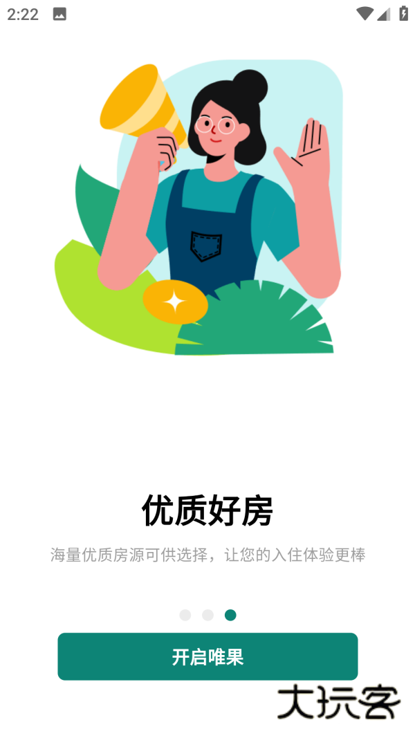 唯果租房2025最新版本v2.6.18