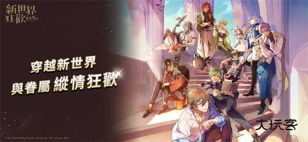 新世界狂欢